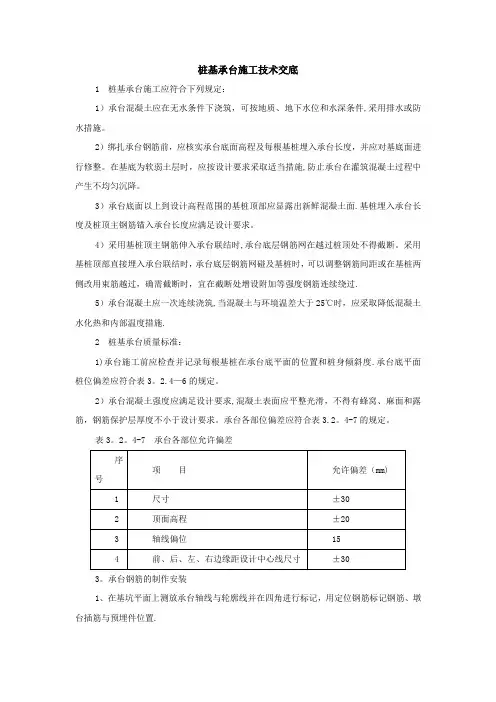 桩基承台施工技术交底