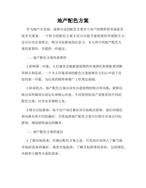 地产配色方案