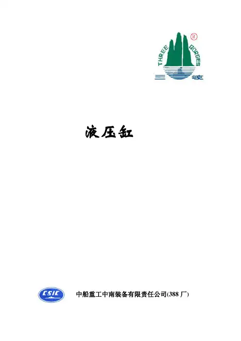 工程液压油缸电子版介绍