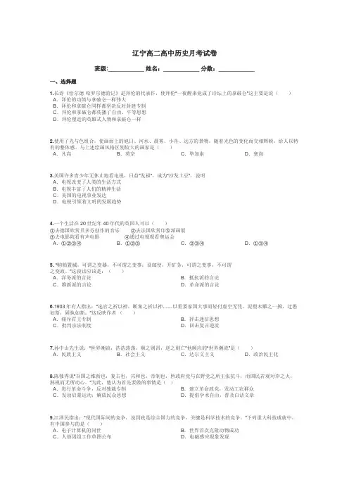 辽宁高二高中历史月考试卷带答案解析
