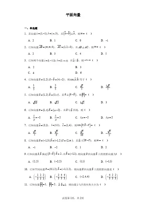 平面向量基础题(含解析)