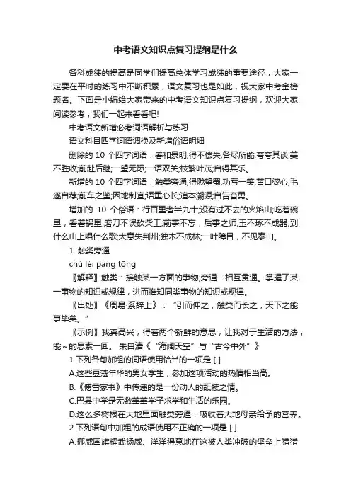 中考语文知识点复习提纲是什么
