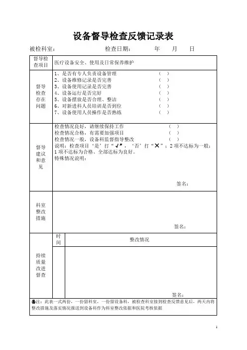 医疗设备监督检查记录表