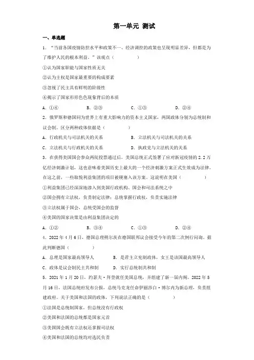 高中政治统编版选择性必修一当代国际政治与经济第一单元 各具特色的国家  单元测试(word版含答案)