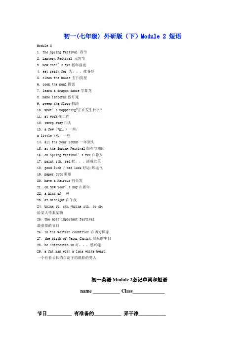 外研社初一下册英语module2 知识点讲解及习题