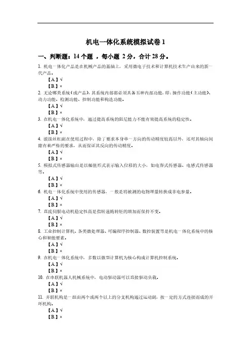 机电一体化系统模拟题