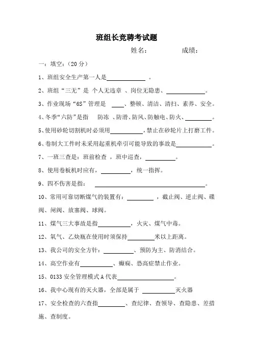 班组长竞聘试卷