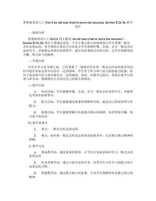 鲁教版英语八上Unit 4 An old man tried to move the mountai