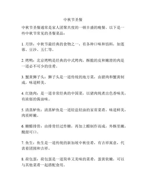 中秋节圣餐