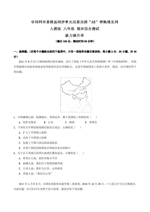 期末综合测试(B卷)- 2016-2017学年八年级地理同步单元双基双测“AB”卷(原卷版)