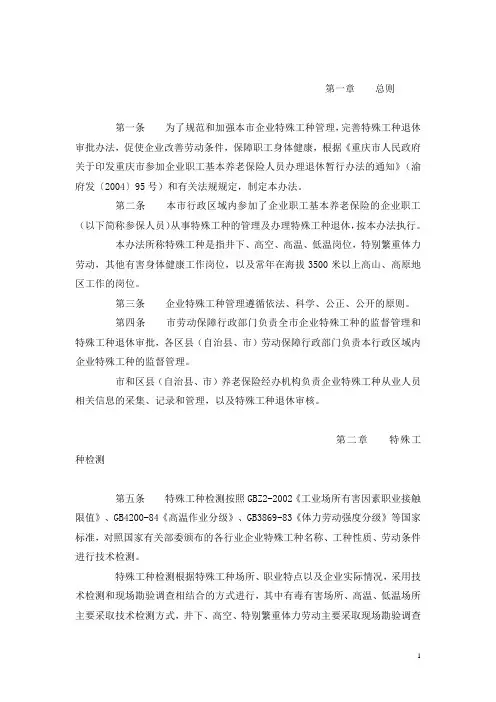 国家对于特殊工种提前退休的规定