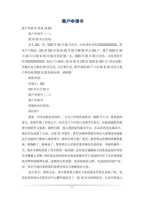 落户申请书
