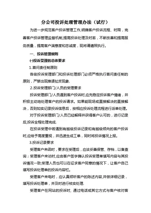 电信投诉处理管理办法