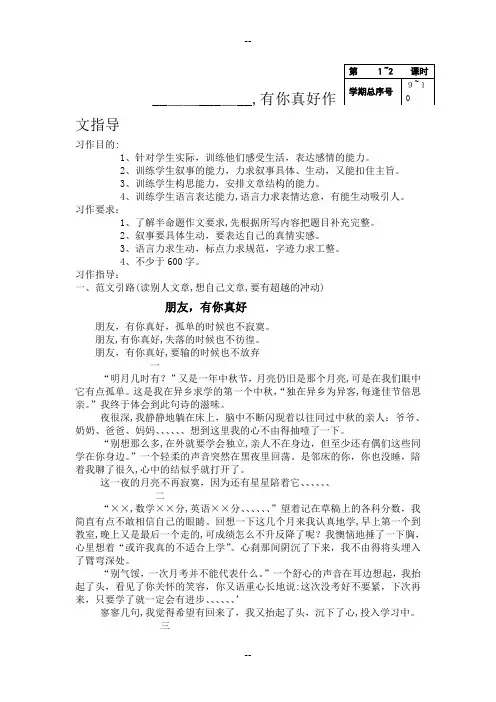 有你真好作文指导