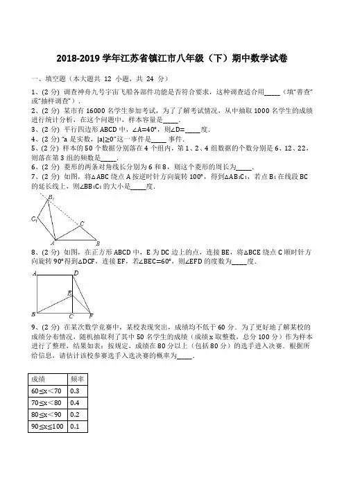 2018-2019学年江苏省镇江市八年级(下)期中数学试卷