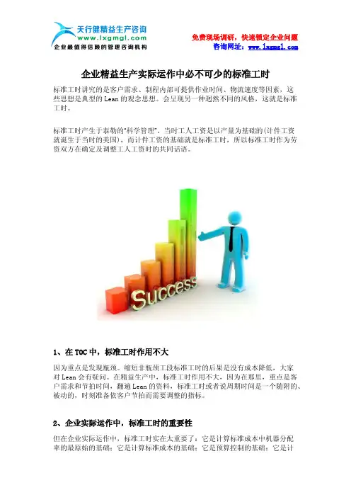 企业精益生产实际运作中必不可少的标准工时