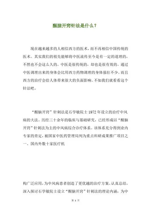 醒脑开窍针法是什么？