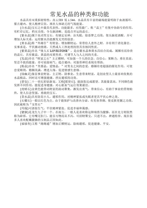 常见水晶的种类和功能 2