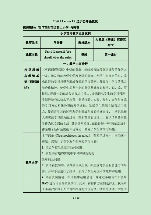 五年级英语人教精通版下册Unit3_Lesson13_公开课教案【辽宁营口】