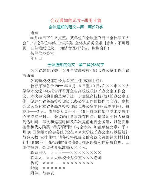 会议通知的范文-通用4篇