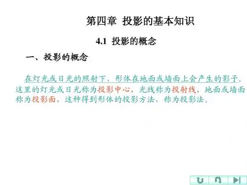 建筑制图-投影的基本知识