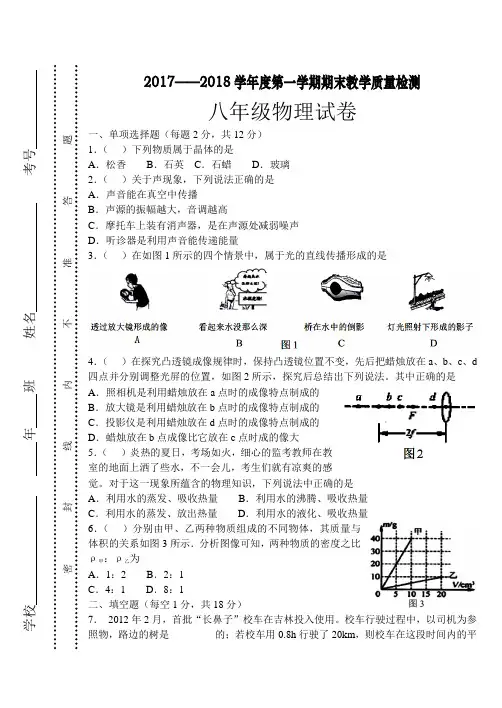 2017——2018学年度第一学期期末八年物理试题
