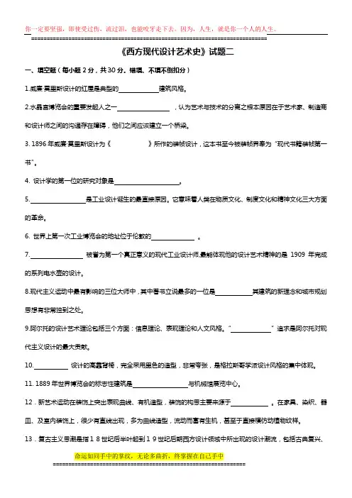 《西方现代设计艺术史》试题二