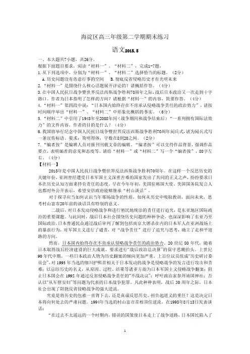 【全科】北京市海淀区2015届高三下学期期末练习(二模)试题及答案