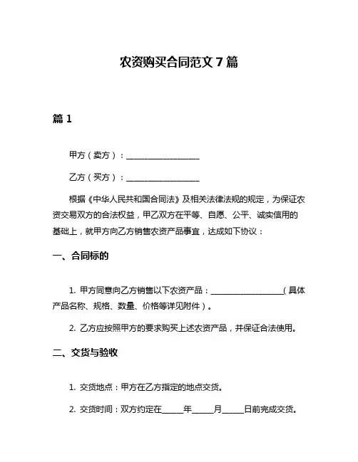 农资购买合同范文7篇