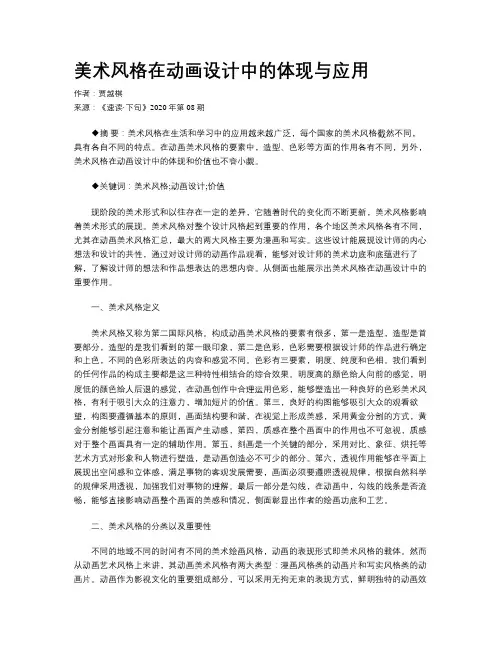 美术风格在动画设计中的体现与应用 