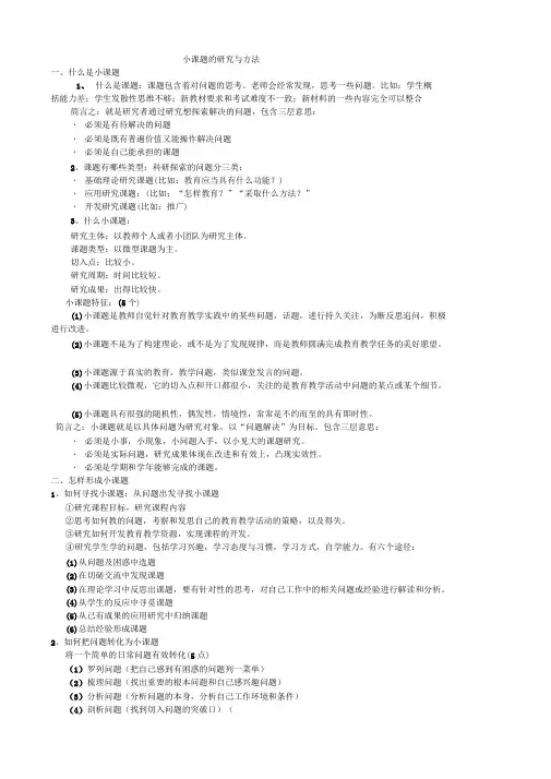 小课题研究方法