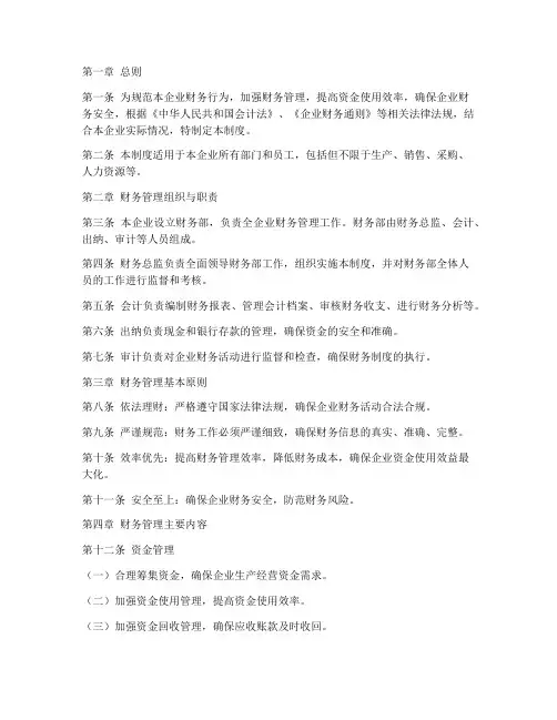 工业财务管理制度