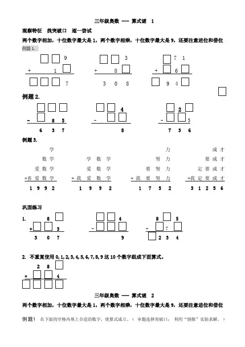 三年级奥数  第六讲  数字谜
