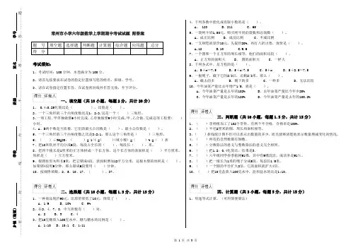 常州市小学六年级数学上学期期中考试试题 附答案
