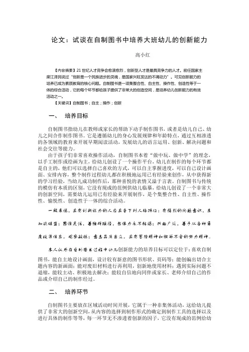 试谈在自制图书中培养大班幼儿的创新能力