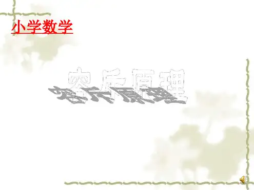 小学五年级奥数PPT：容斥原理.ppt