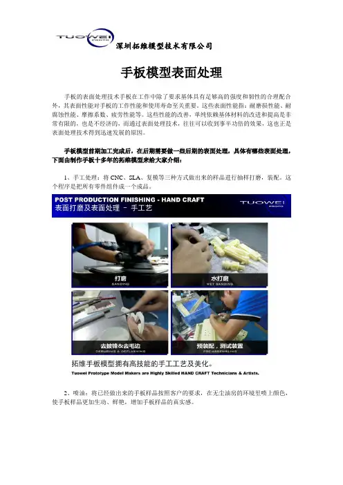手板模型表面处理