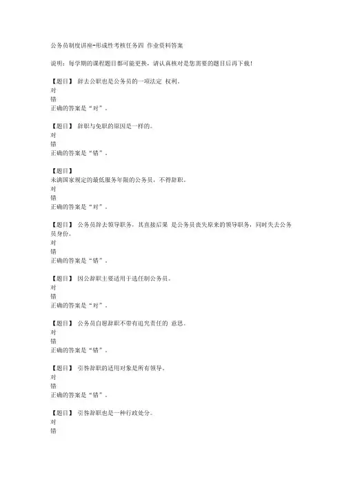 国开(山西)51550《公务员制度讲座》形成性考核任务四复习资料答案