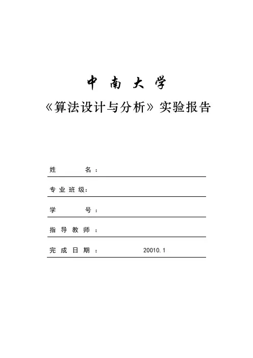 回溯算法实验