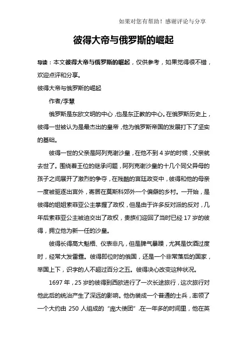 彼得大帝与俄罗斯的崛起