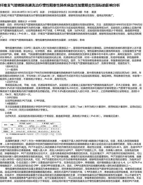 纤维支气管镜肺泡灌洗治疗慢性阻塞性肺疾病急性加重期炎性指标的