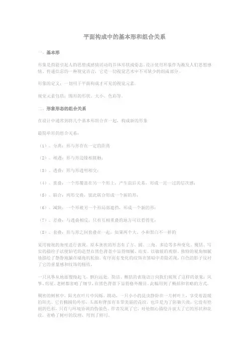 平面构成中的基本形和组合关系