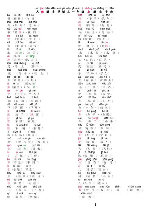 一年级生字组词注拼音