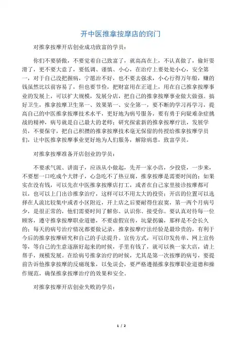 开中医推拿按摩店的窍门
