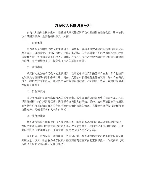 农民收入影响因素分析