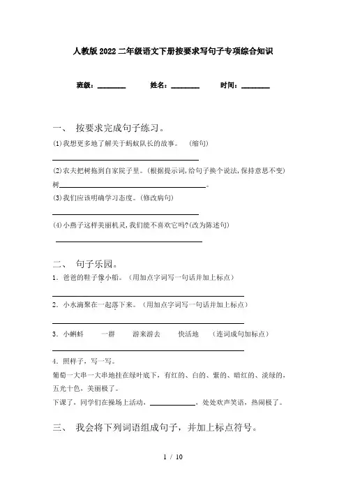 人教版2022二年级语文下册按要求写句子专项综合知识