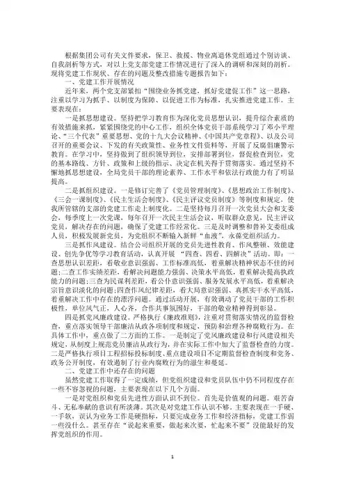 最新2020年基层党建工作问题整改方案3篇