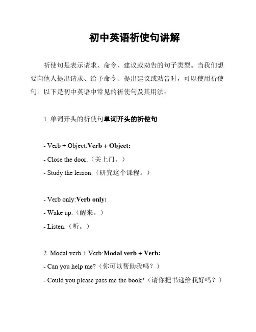初中英语祈使句讲解