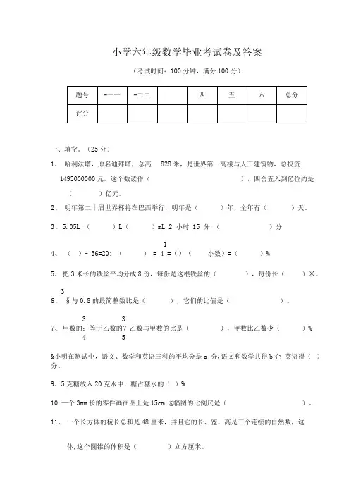 小学六年级数学毕业考试卷及答案