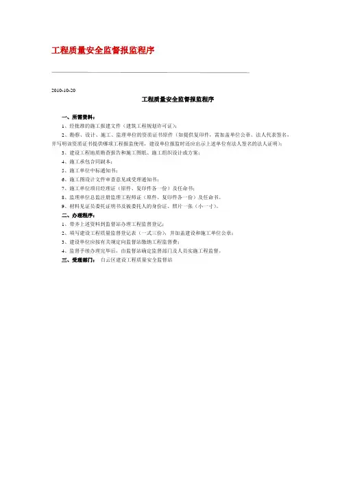 工程质量安全监督报监程序